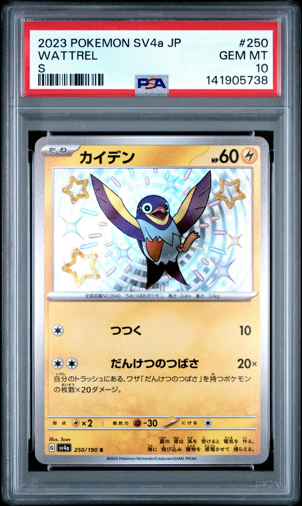2023 POKEMON JAPANESE SV4a-SHINY TREASURE ex #250 WATTREL S PSA 10