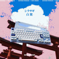 Key Kobo Shirasagi Cherry Profile Double Shot ABS Keycap Set