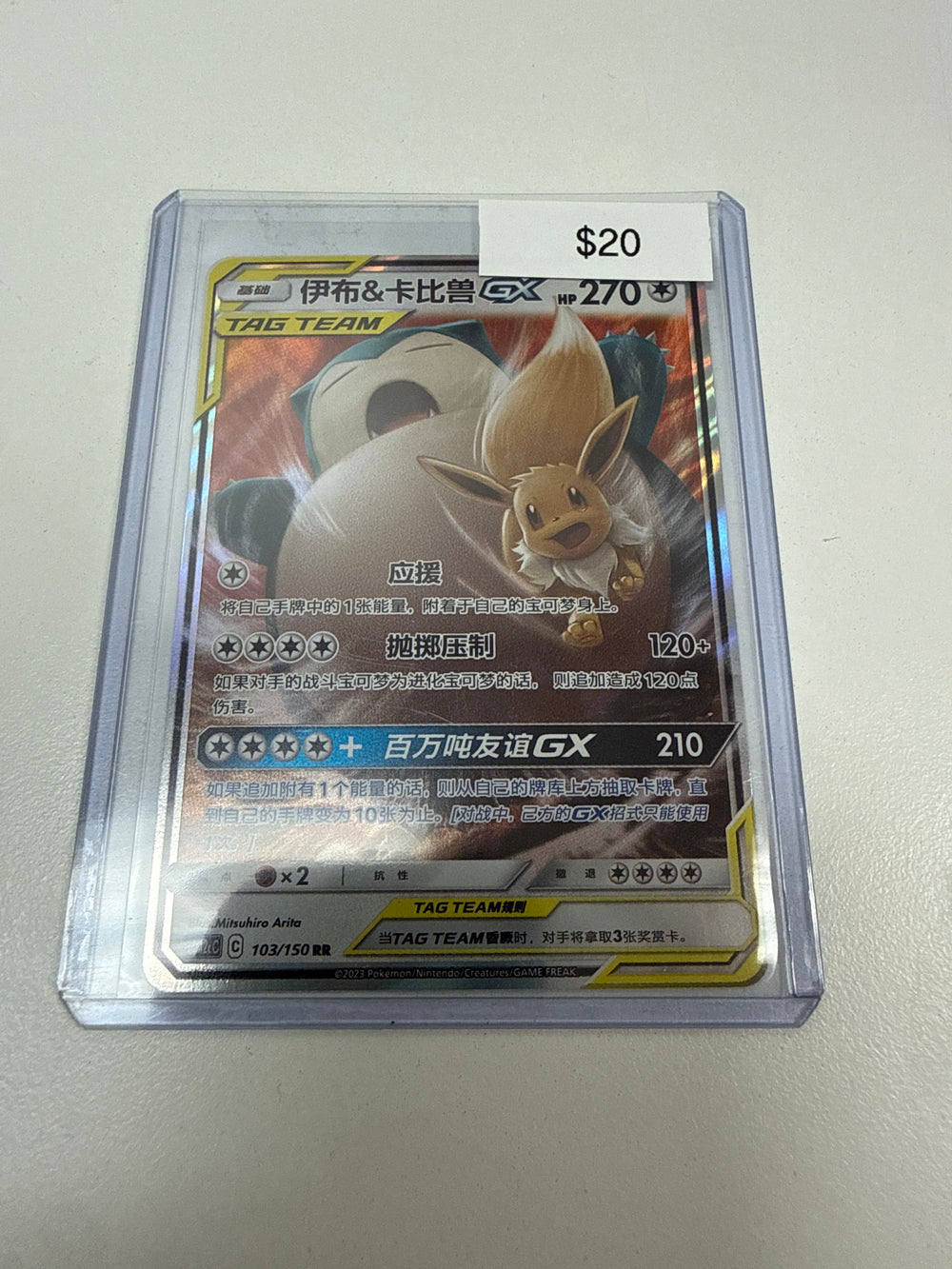 Pokemon Chinese Snorlax & Eevee Gx #103/150