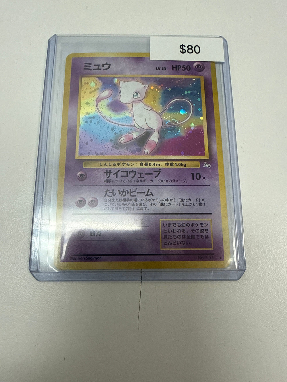 Pokemon Japanese Mew Holo #151