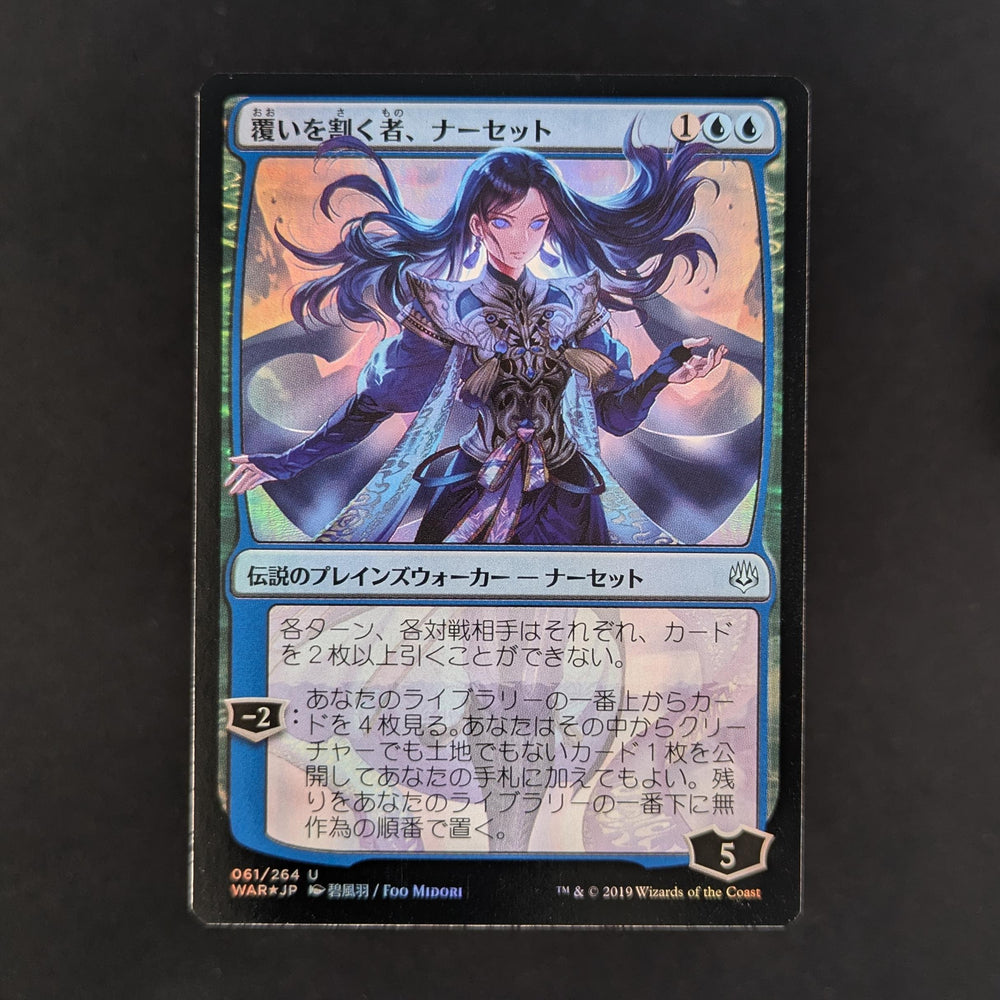 [FOIL] Narset, Parter of Veils (JP Alternate Art) - War of the Spark: Japanese Alternate-Art Planeswalkers - Japanese - NM