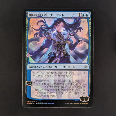 [FOIL] Narset, Parter of Veils (JP Alternate Art) - War of the Spark: Japanese Alternate-Art Planeswalkers - Japanese - NM