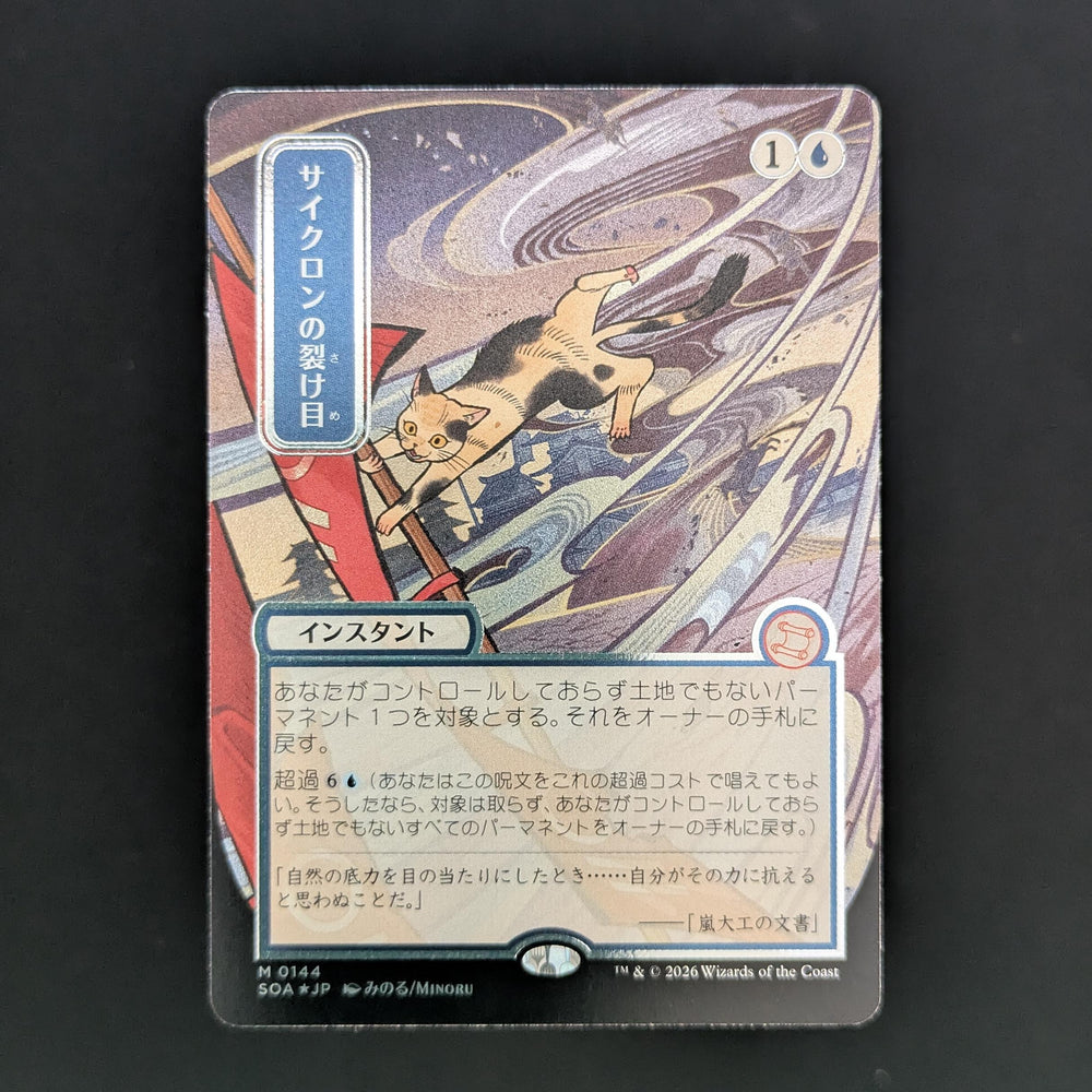 [FOIL] Cyclonic Rift (JP Alternate Art) (Silver Scroll Foil) - Secrets of Strixhaven: Mystical Archive - Japanese - NM