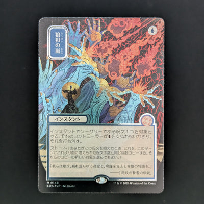 [FOIL] Flusterstorm (JP Alternate Art) (Silver Scroll Foil) - Secrets of Strixhaven: Mystical Archive - Japanese - NM
