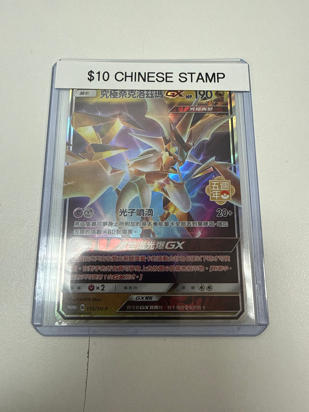 Pokemon Ultra Necrozma Gx #155/sv-p