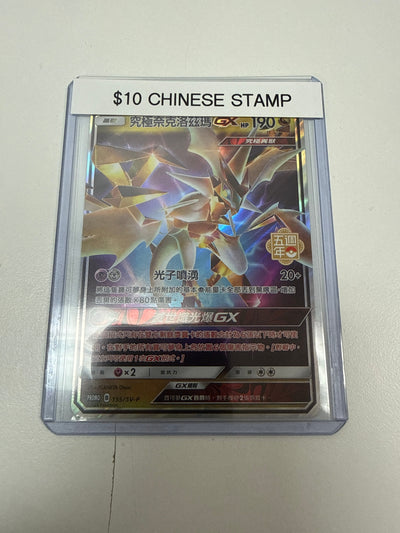Pokemon Ultra Necrozma Gx #155/sv-p