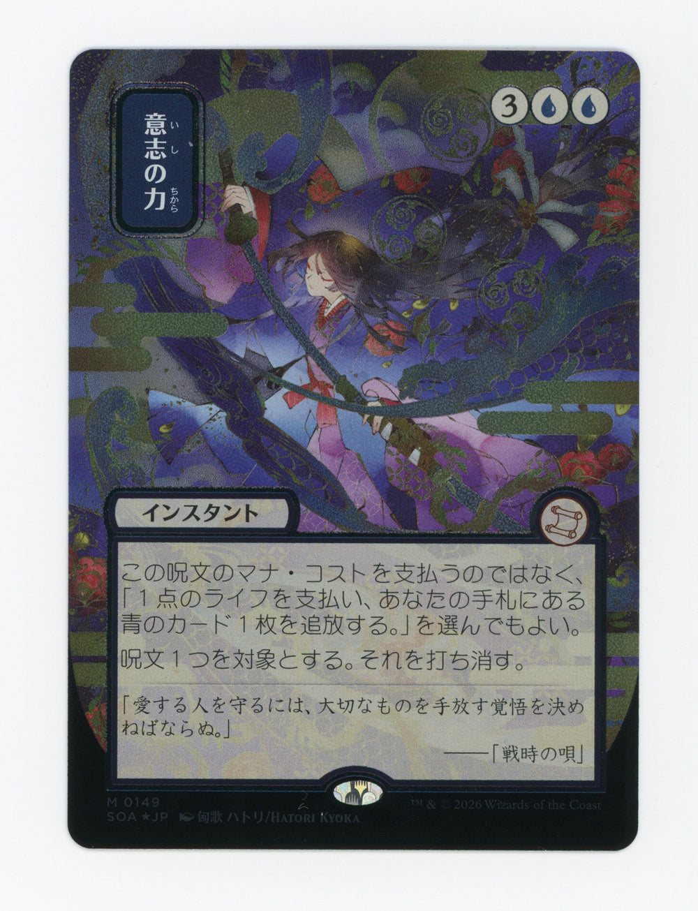 Force of Will — Japanese|Borderless|Silver Scroll Foil — ID 17285