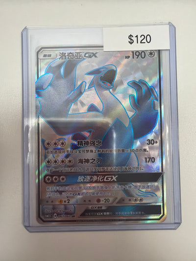 Pokemon CS Lugia GX 067/060