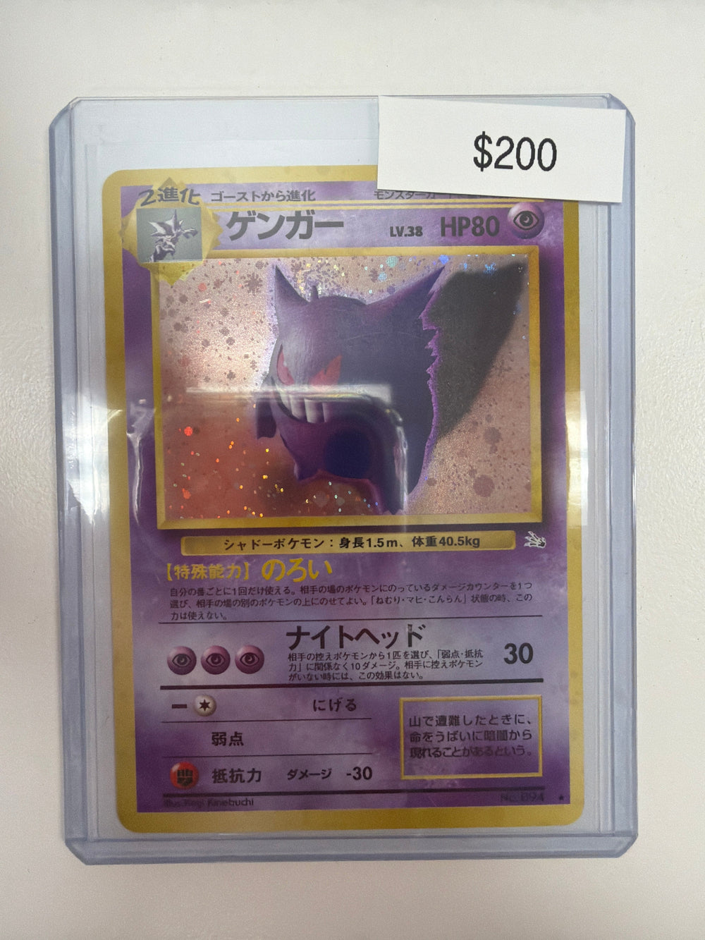 Pokemon JP Gengar 094