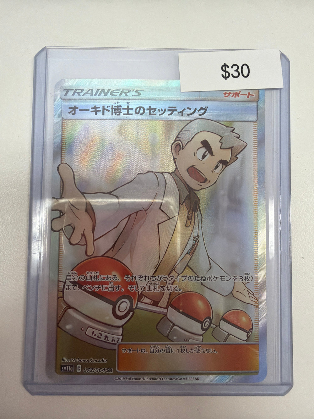 Pokemon JP Professor Oak’s Setup 072/064