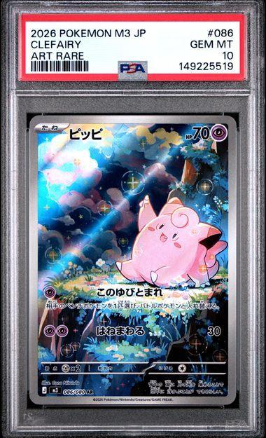 2026 POKEMON JAPANESE M3-NULLIFYING ZERO 086 CLEFAIRY ART RARE PSA 10