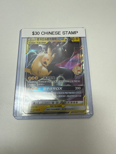 Pokemon Chinese Stamp Pikachu & Zekrom Gx #157/sv-p