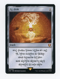 Sol Ring — Elven — ID 17398