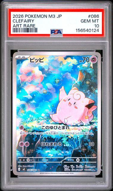 2026 POKEMON JAPANESE M3-NULLIFYING ZERO 086 CLEFAIRY ART RARE PSA 10