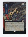 Cyclonic Rift — Japanese|Borderless|Silver Scroll Foil — ID 17294