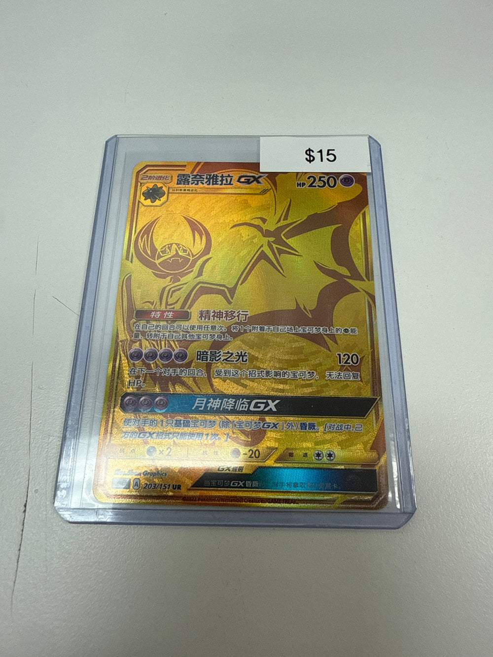 Pokemon Chinese Ultra Necrozma Gx #203/151