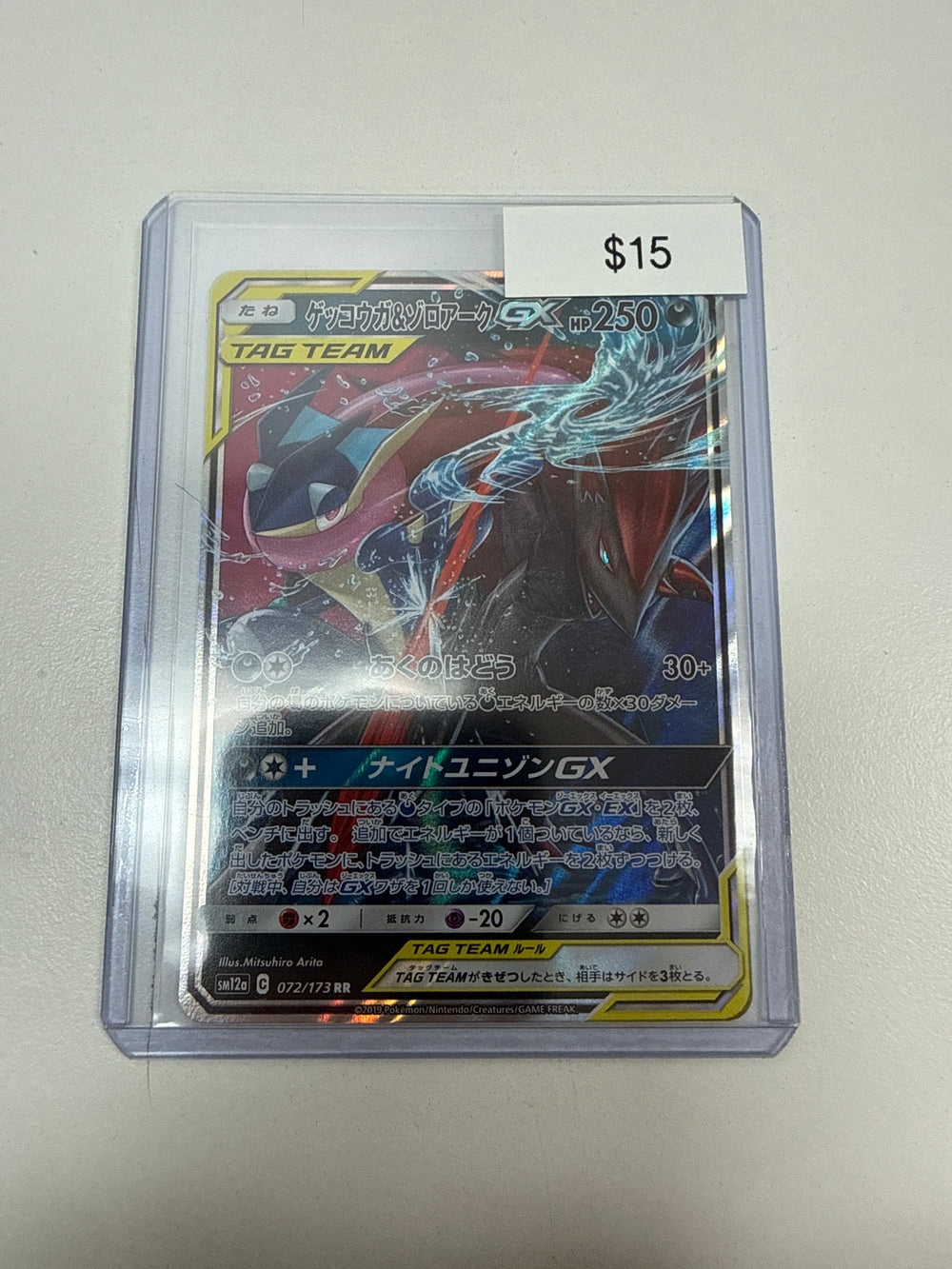 Pokemon Japanese Greninja & Zoroark Gx #072/173