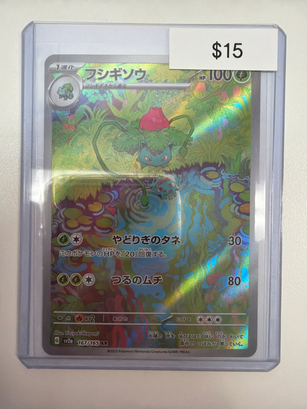 Pokemon JP Ivysaur 167/165