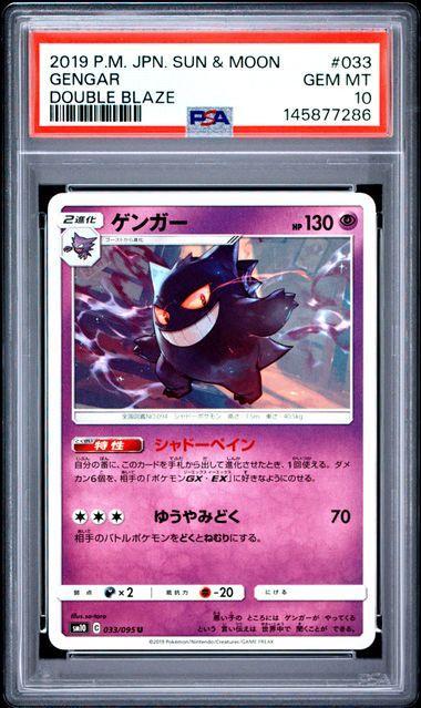 2019 POKEMON JAPANESE SUN & MOON DOUBLE BLAZE 033 GENGAR PSA 10