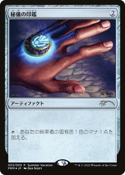 Arcane Signet (UMP-003) - Summer Vacation Promos 2022 Foil