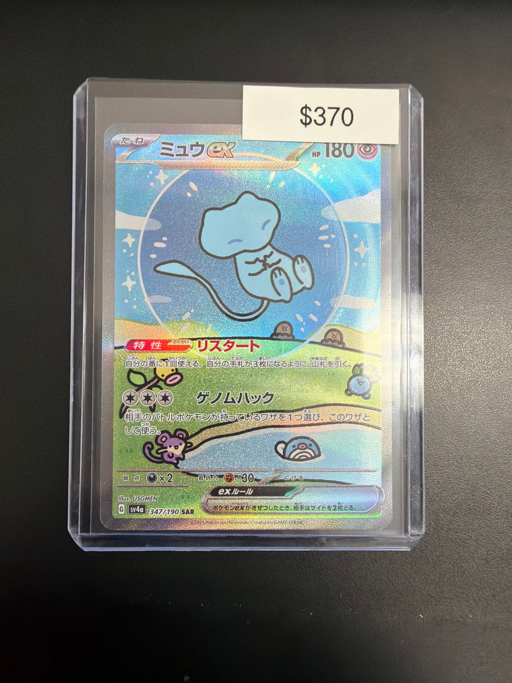 Pokemon Japanese Mew EX #347/190