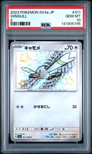 2023 POKEMON JAPANESE SV4a-SHINY TREASURE ex #311 WINGULL S PSA 10