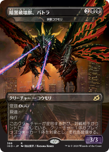Dirge Bat (IKO-386) - Ikoria: Lair of Behemoths / Battra, Dark Destroyer (Borderless) Foil