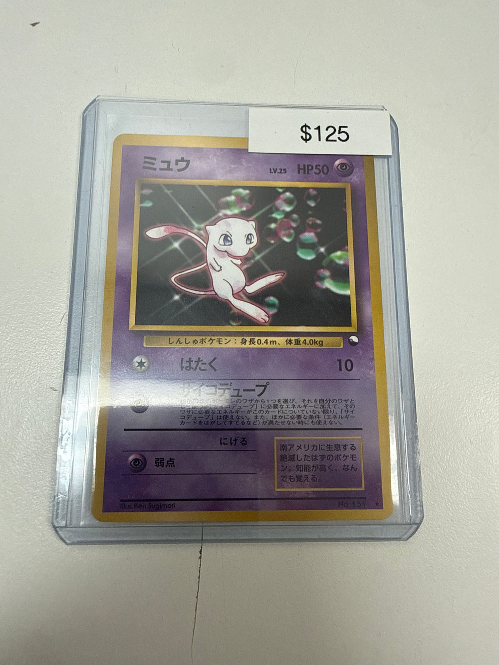 Pokemon Japanese Mew Holo #151