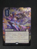 Force of Will — Japanese|Borderless|Silver Scroll Foil — ID 17676