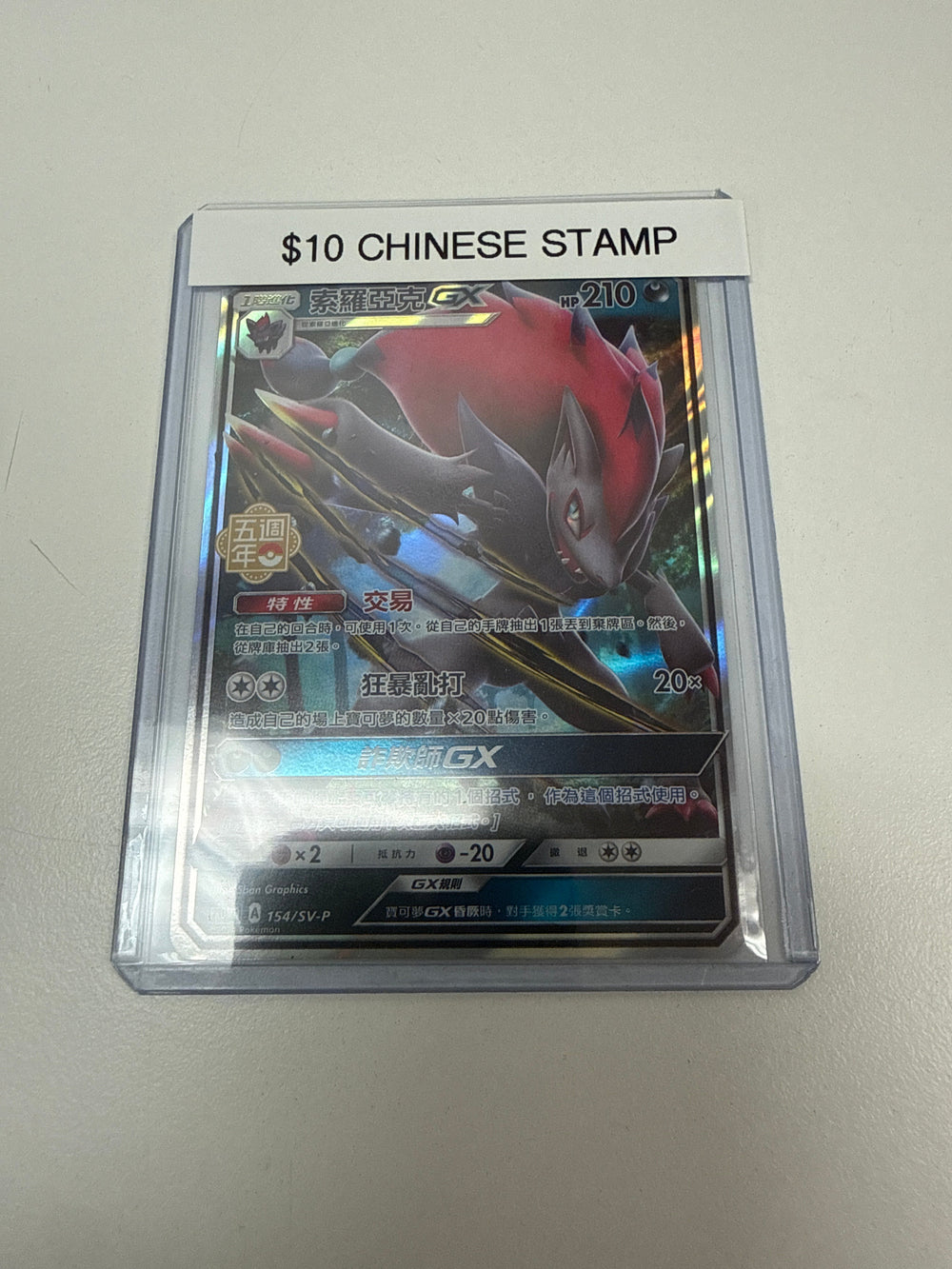 Pokemon Chinese Zoroark Gx #154/sv-p