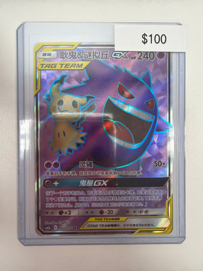 Pokemon CHS Gengar & Mimikyu GX 162/150