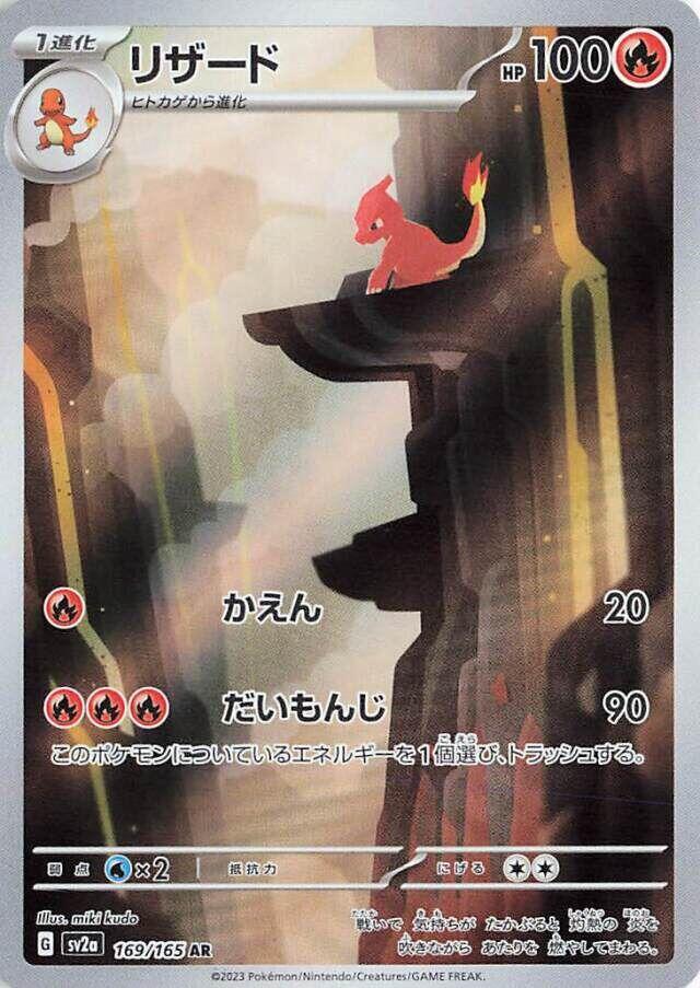 Charmeleon - 169/165 - SV2a: Pokemon Card 151