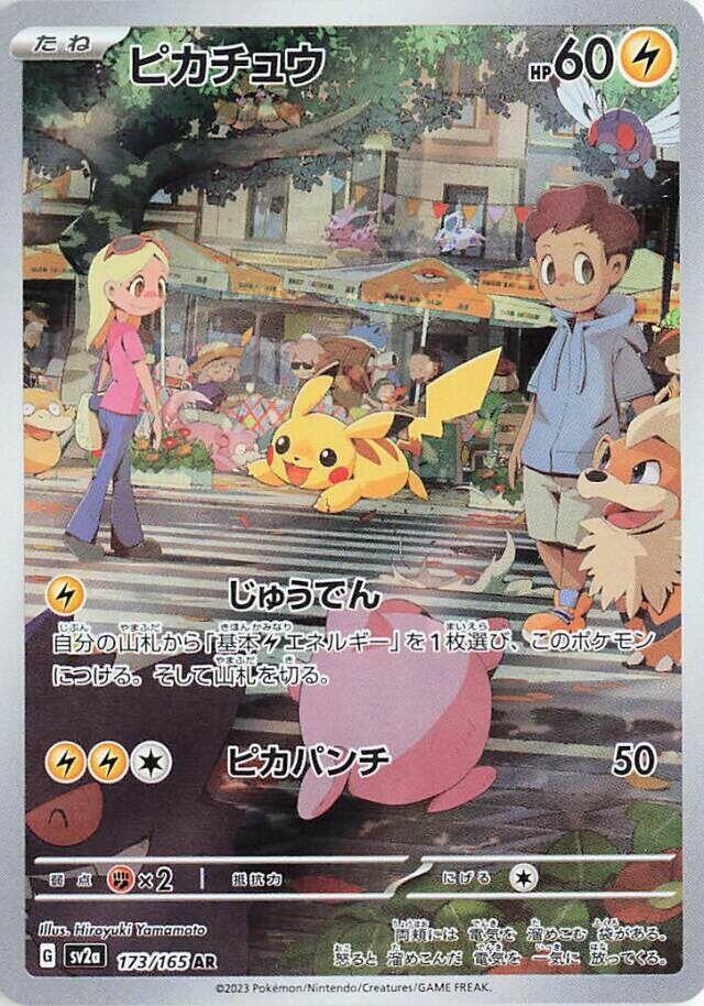 Pikachu - 173/165 - SV2a: Pokemon Card 151