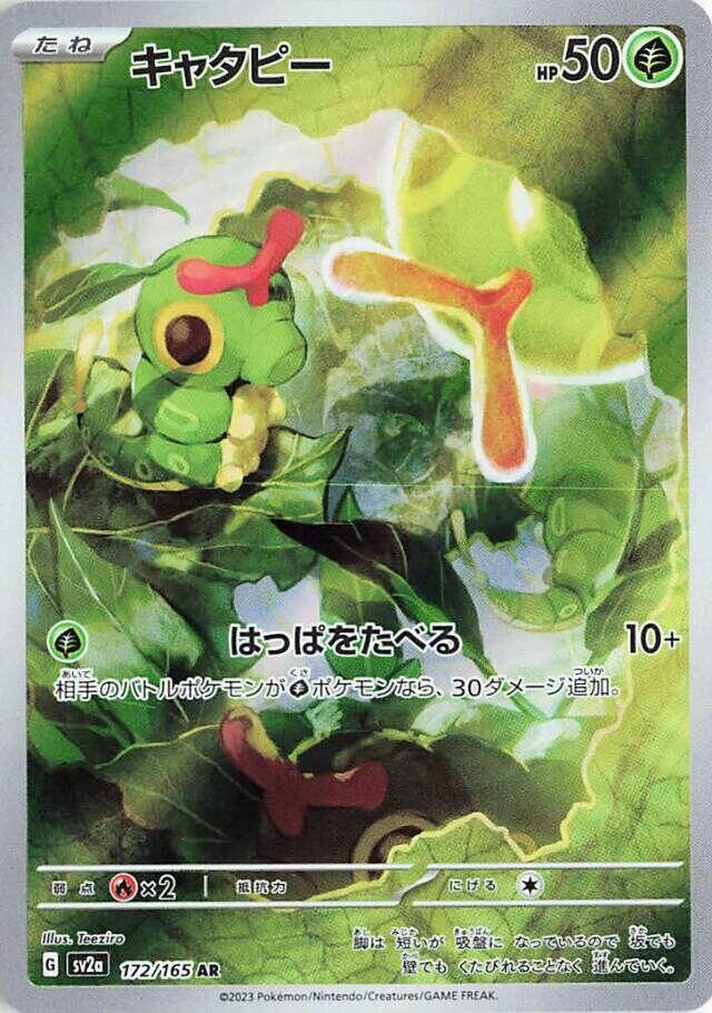 Caterpie - 172/165 - SV2a: Pokemon Card 151