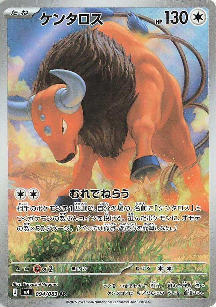 Tauros - 094/083 - M4: Ninja Spinner