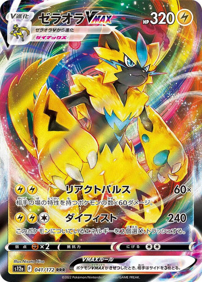 Zeraora VMAX - 041/172 - S12a: VSTAR Universe