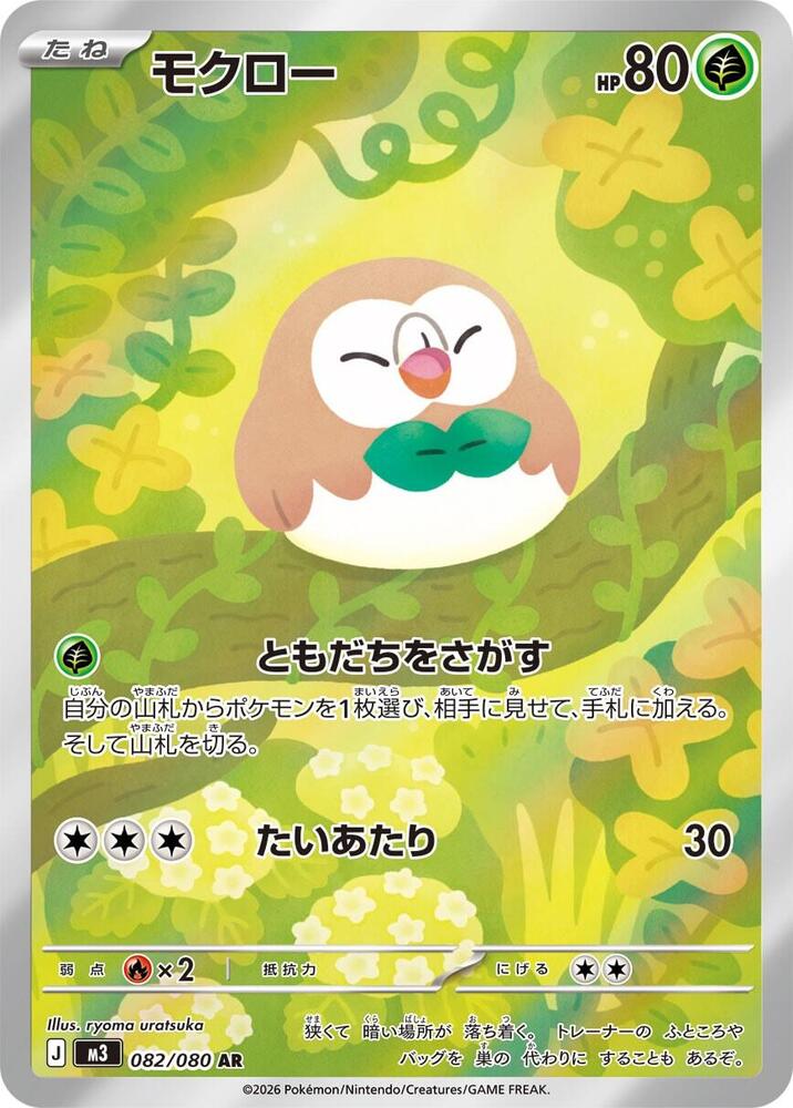 Rowlet - 082/080 - M3: Nihil Zero