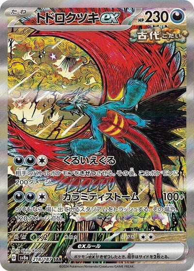 Roaring Moon ex - 218/187 - SV8a: Terastal Fest ex