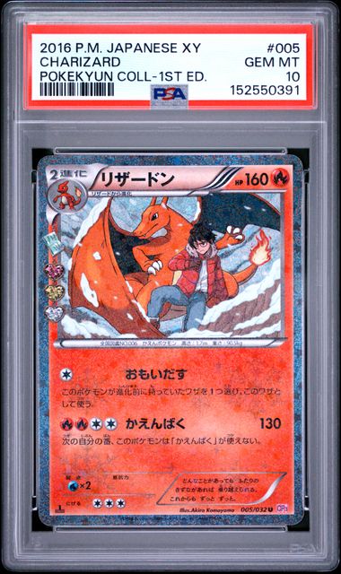 2016 POKEMON JAPANESE XY POKEKYUN COLLECTION #005 CHARIZARD POKEKYUN COLL-1ST ED. PSA 10