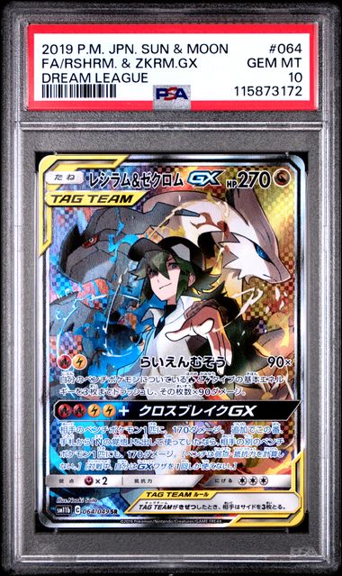 2019 POKEMON JAPANESE SUN & MOON DREAM LEAGUE #064 FA/RSHRM. & ZKRM.GX DREAM LEAGUE PSA 10
