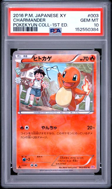 2016 POKEMON JAPANESE XY POKEKYUN COLLECTION #003 CHARMANDER POKEKYUN COLL-1ST ED. PSA 10