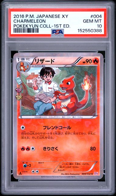 2016 POKEMON JAPANESE XY POKEKYUN COLLECTION #004 CHARMELEON POKEKYUN COLL-1ST ED. PSA 10
