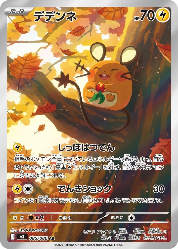 Dedenne - 085/080 - M3: Nihil Zero