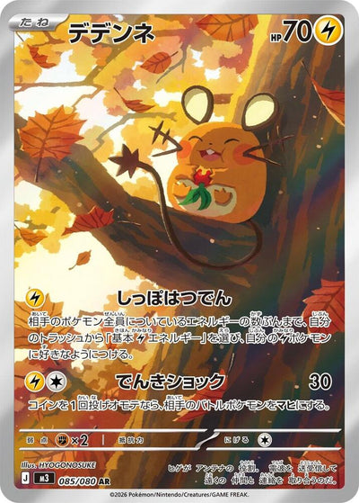 Dedenne - 085/080 - M3: Nihil Zero