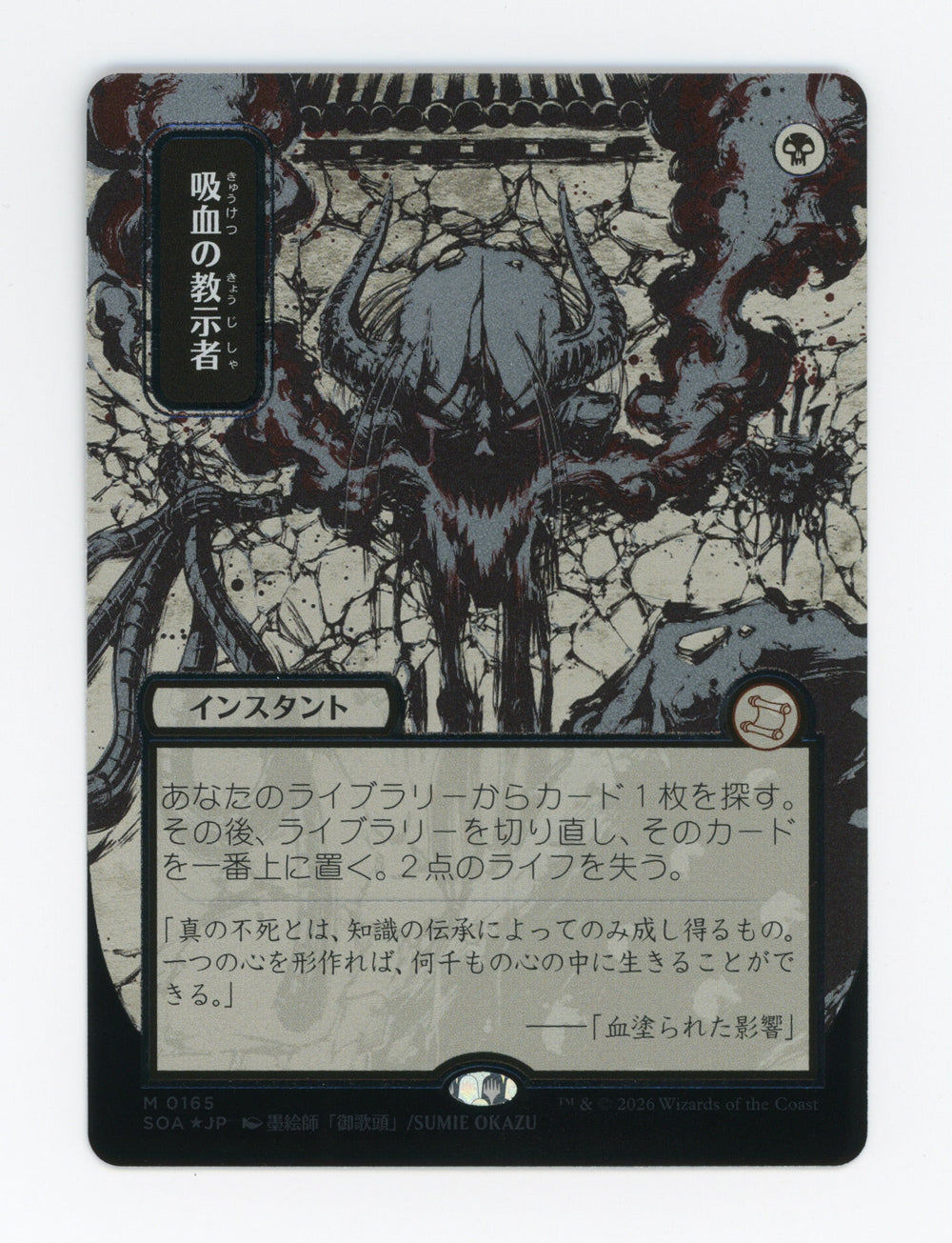 Vampiric Tutor — Japanese|Borderless|Silver Scroll Foil — ID 17632
