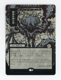 Vampiric Tutor — Japanese|Borderless|Silver Scroll Foil — ID 17632