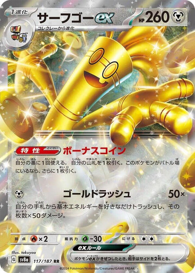 Gholdengo ex - 117/187 - SV8a: Terastal Fest ex