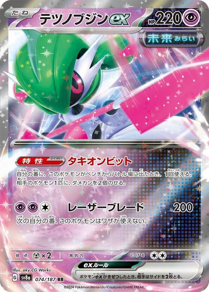 Iron Valiant ex - 074/187 - SV8a: Terastal Fest ex