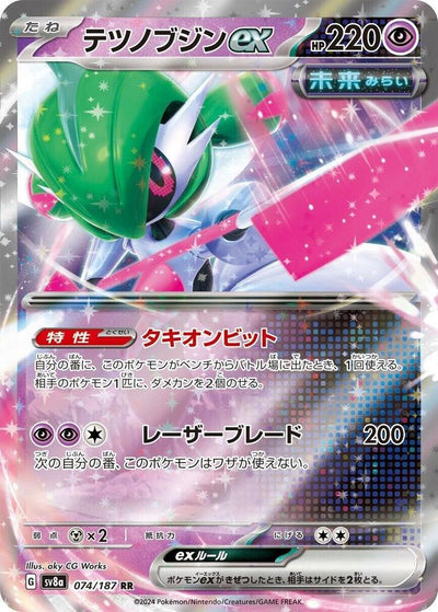 Iron Valiant ex - 074/187 - SV8a: Terastal Fest ex