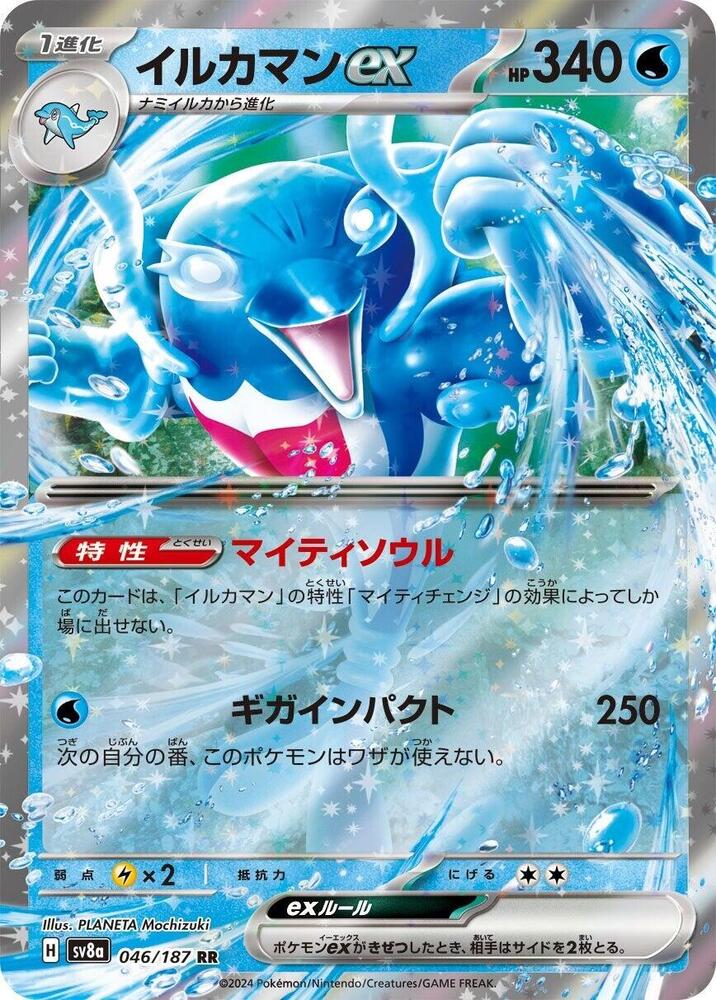 Palafin ex - 046/187 - SV8a: Terastal Fest ex
